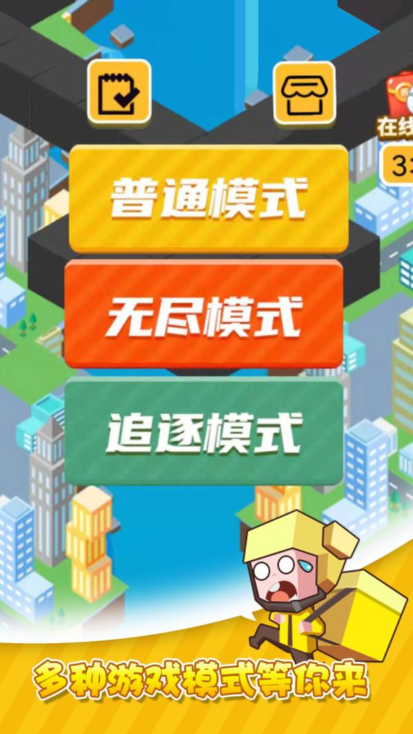 快递小哥冲鸭  v1.0.1图3