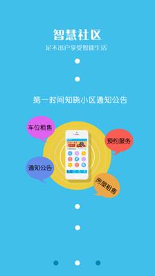 智慧社区  v3.2.5图2