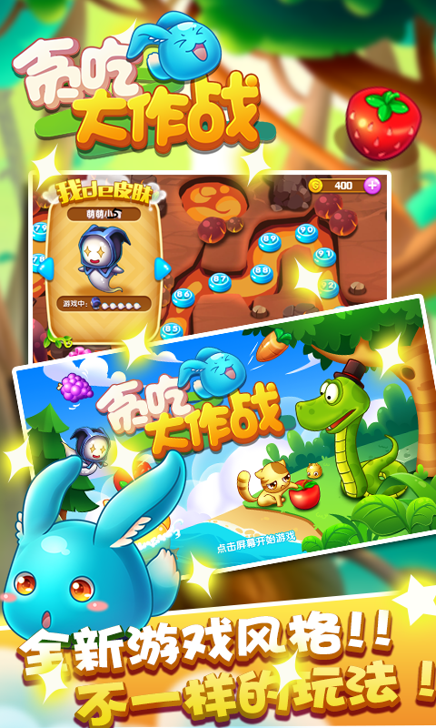 贪吃大作战  v1.7.0图3
