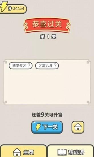 一字之差红包版  v1.0.0图1