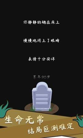 一百万种人生最新版  v1.2图2