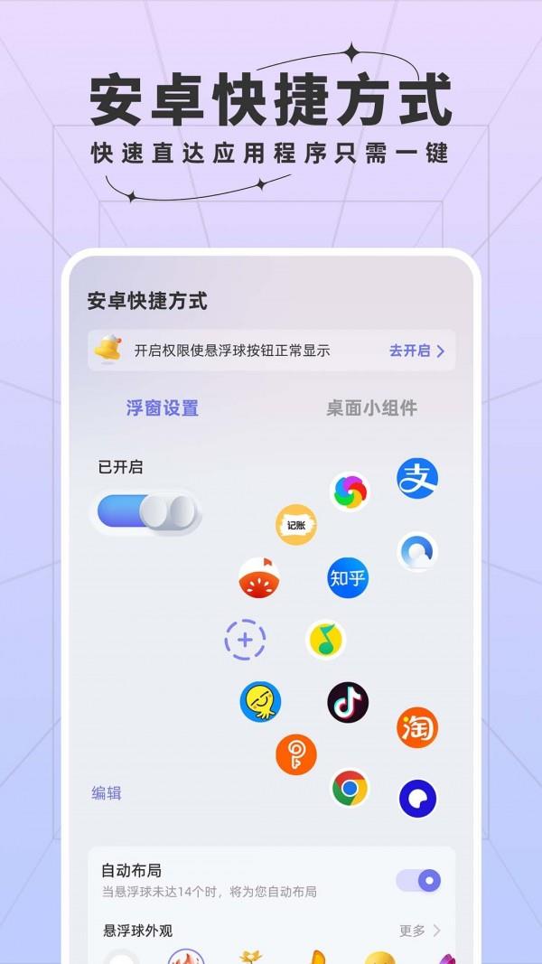 安智快捷方式  v1.0.2.1图4