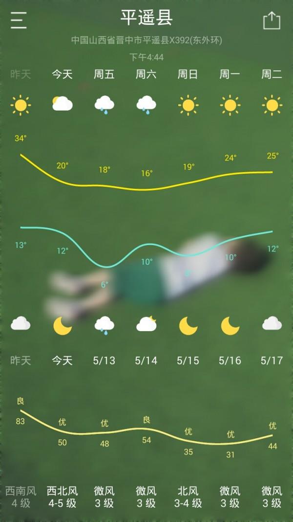 天气预报早知道  v3.0.0图2