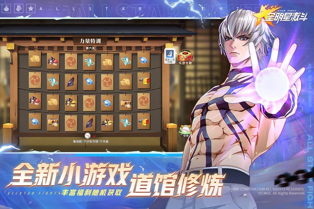 全明星激斗(正版)  v1.4.71.0图1