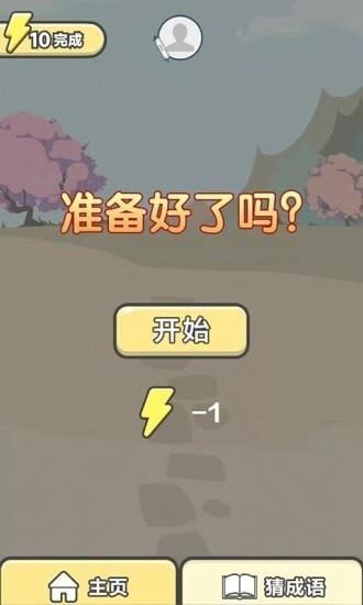 一字之差红包版  v1.0.0图3