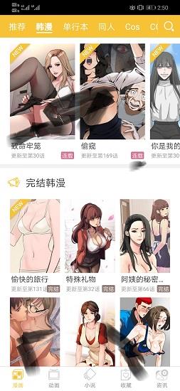 谜妹动漫最新版  v2.1图2