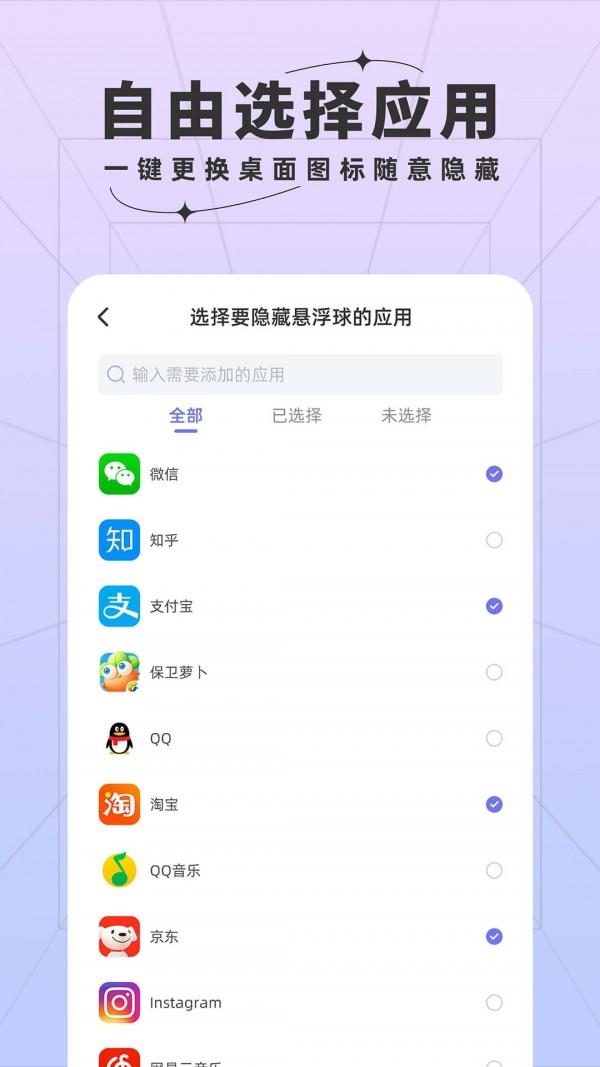 安智快捷方式  v1.0.2.1图5