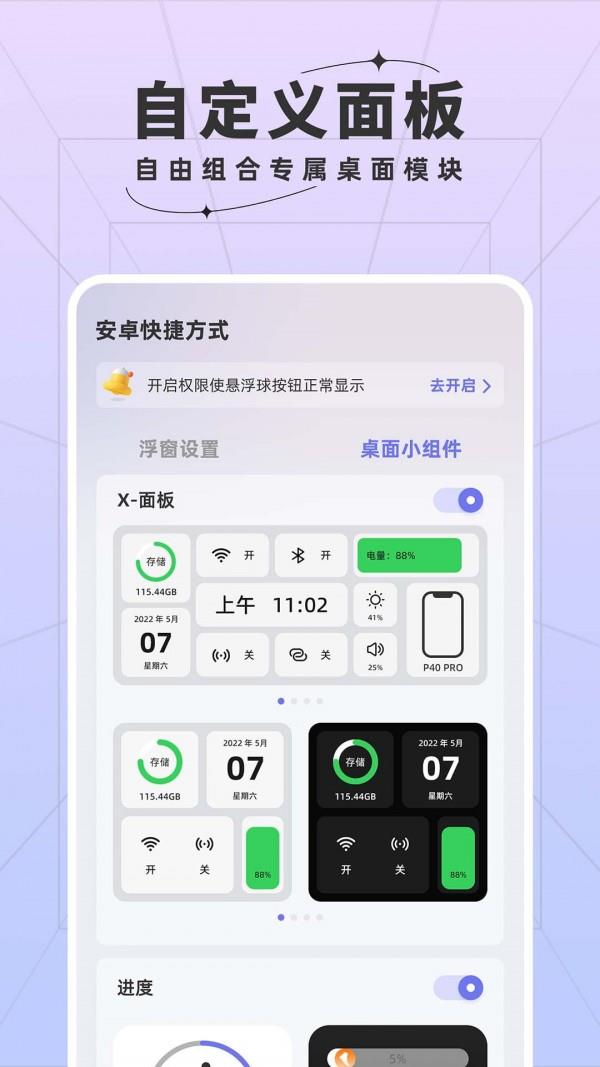 安智快捷方式  v1.0.2.1图1