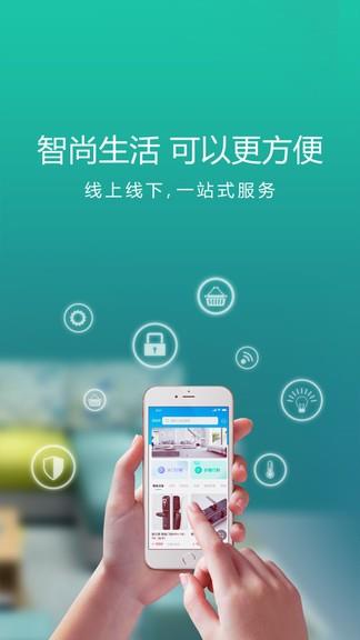 智尚生活  v1.0.91图3