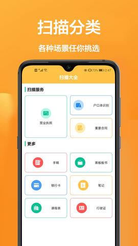 cs扫描王免费手机版  v1.0.0图2