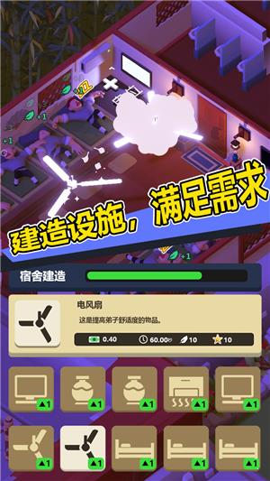 新乌龙院模拟器  v1.0.1图3