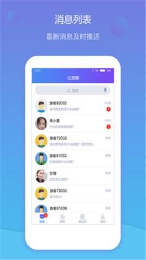 住朋聊  v1.2.1图4