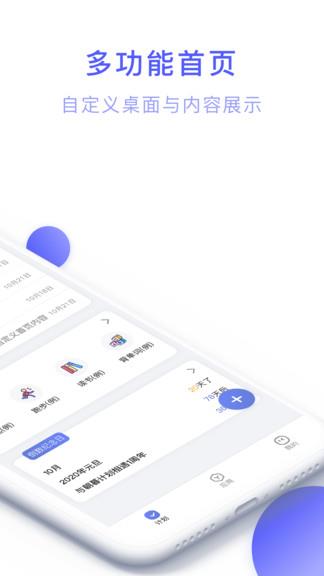 朝暮计划  v1.5.1图2