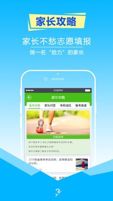 择校高考志愿填报  v5.9图3