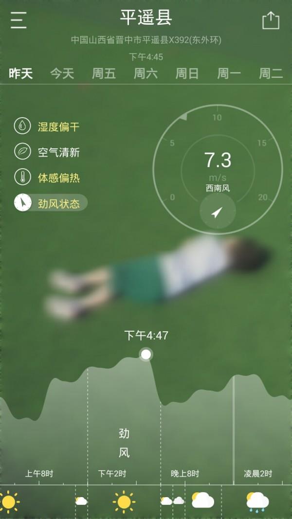 天气预报早知道  v3.0.0图4