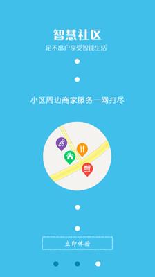 智慧社区  v3.2.5图4