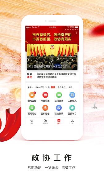 天津市政协委员移动履职平台  v1.0.37图2