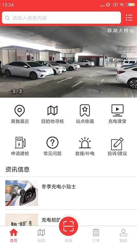 市政充电  v3.2.7图1