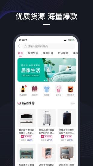 微盟直播  v2.3.4图2