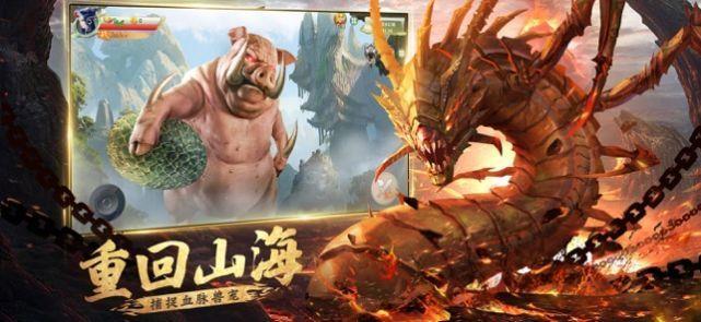 山海经之青云传  v1.0.2图3