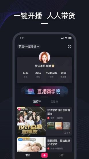 微盟直播  v2.3.4图1