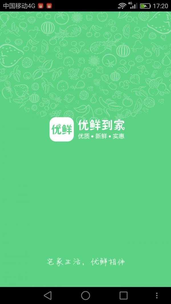 优鲜到家  v3.1图1