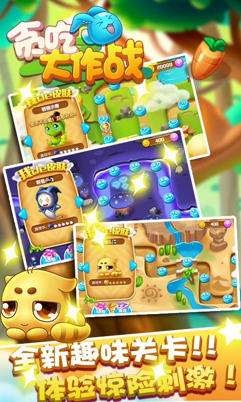 贪吃大作战  v1.7.0图2