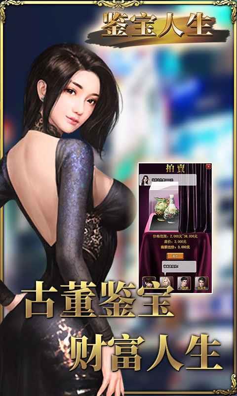 鉴宝人生  v1.0图4