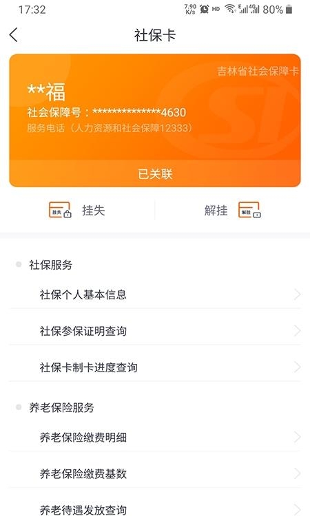 吉事办官方版  v3.3.9图2