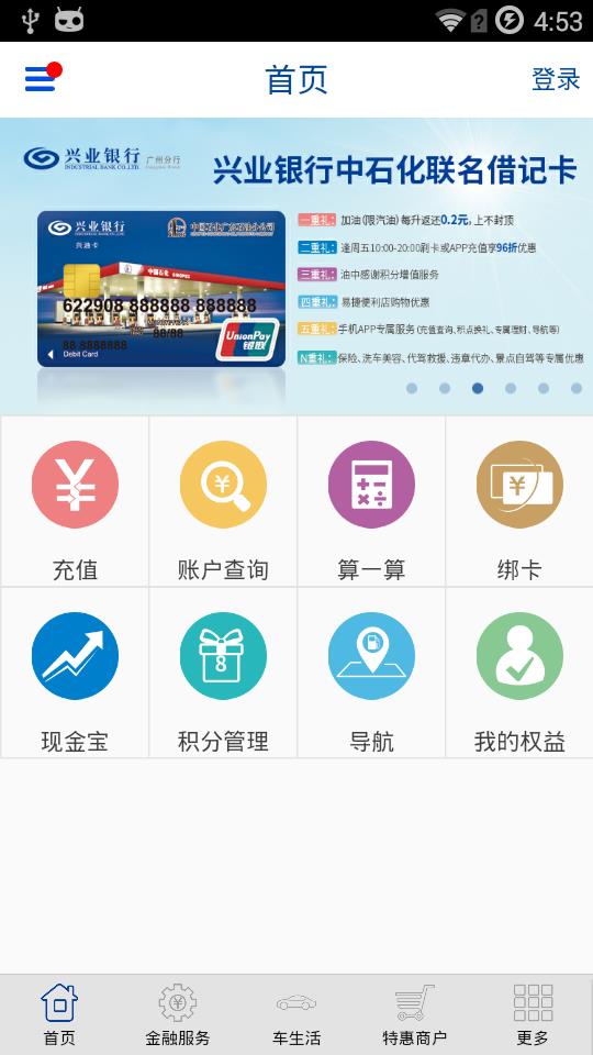 兴油宝  v9.1图2