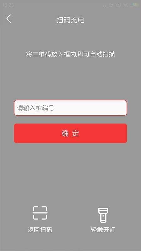 市政充电  v3.2.7图5