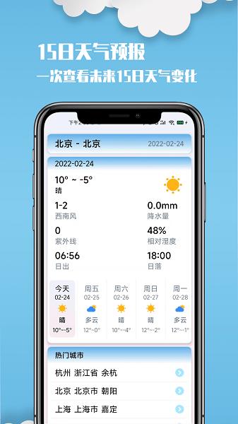 云美天气  v2.1.1图1