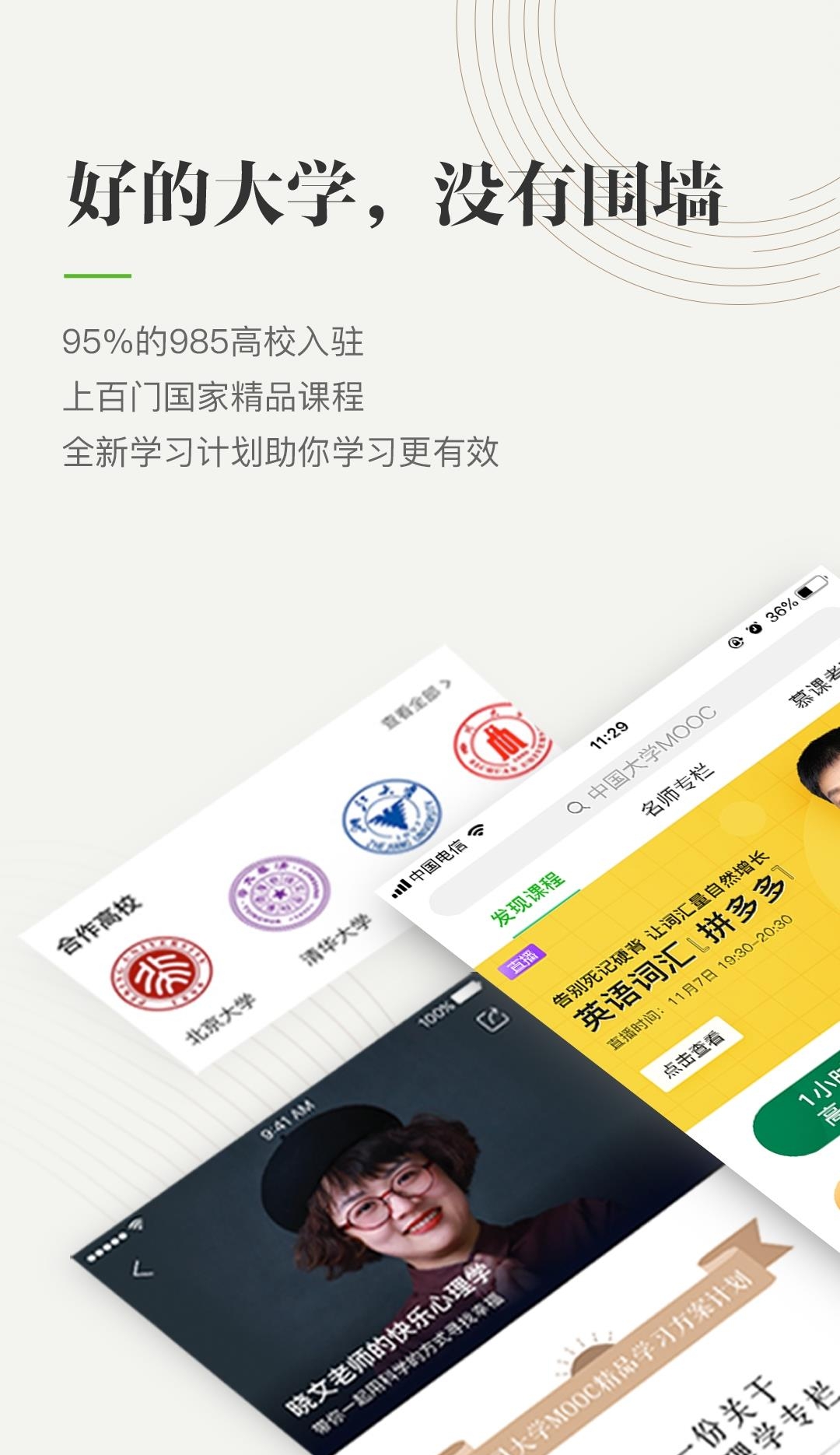 中国大学MOOC(考研大纲解析直)  v4.21.5图1