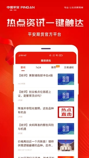 平安期货  v7.0.3.0图4