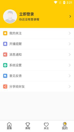 雨燕直播体育平台  v2.2.5图3