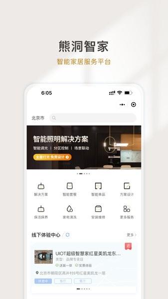 熊洞智家  v4.0.0图3