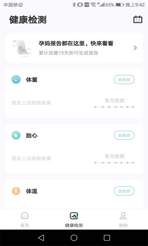 果果孕育  v2.6.0图2