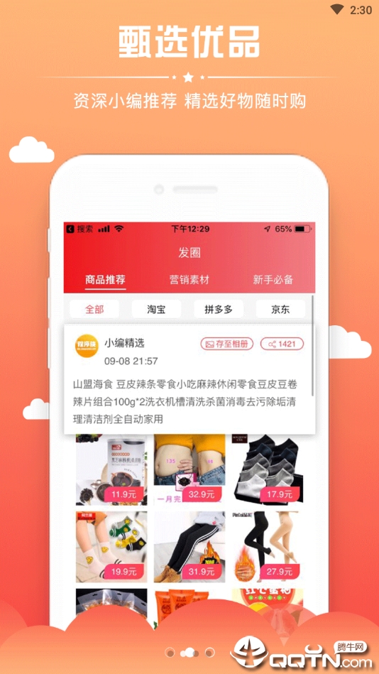 省钱侠  v1.5.0图3