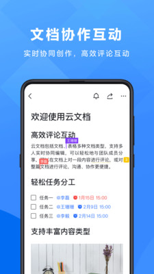 飞书极速版  v3.27.9图3