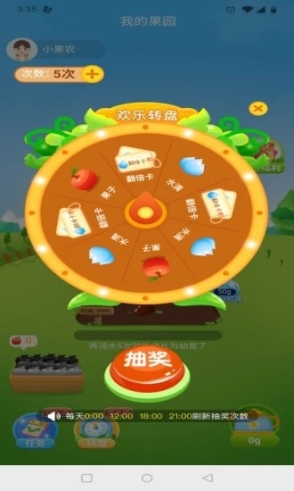 我有个果园