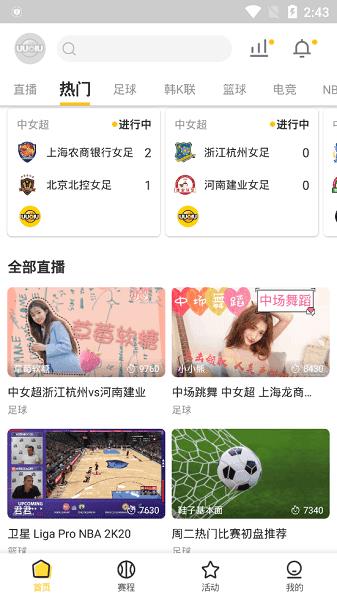 uu球直播nba现场直播  v1.0图2