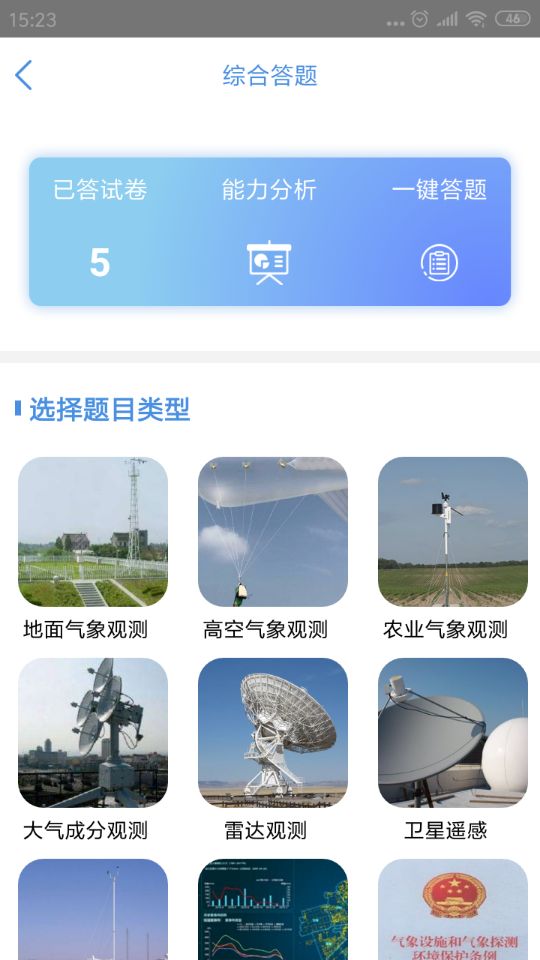 观测通  v2.6.5图4