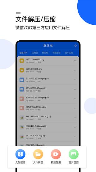 手机文件解压大师  v1.2图1