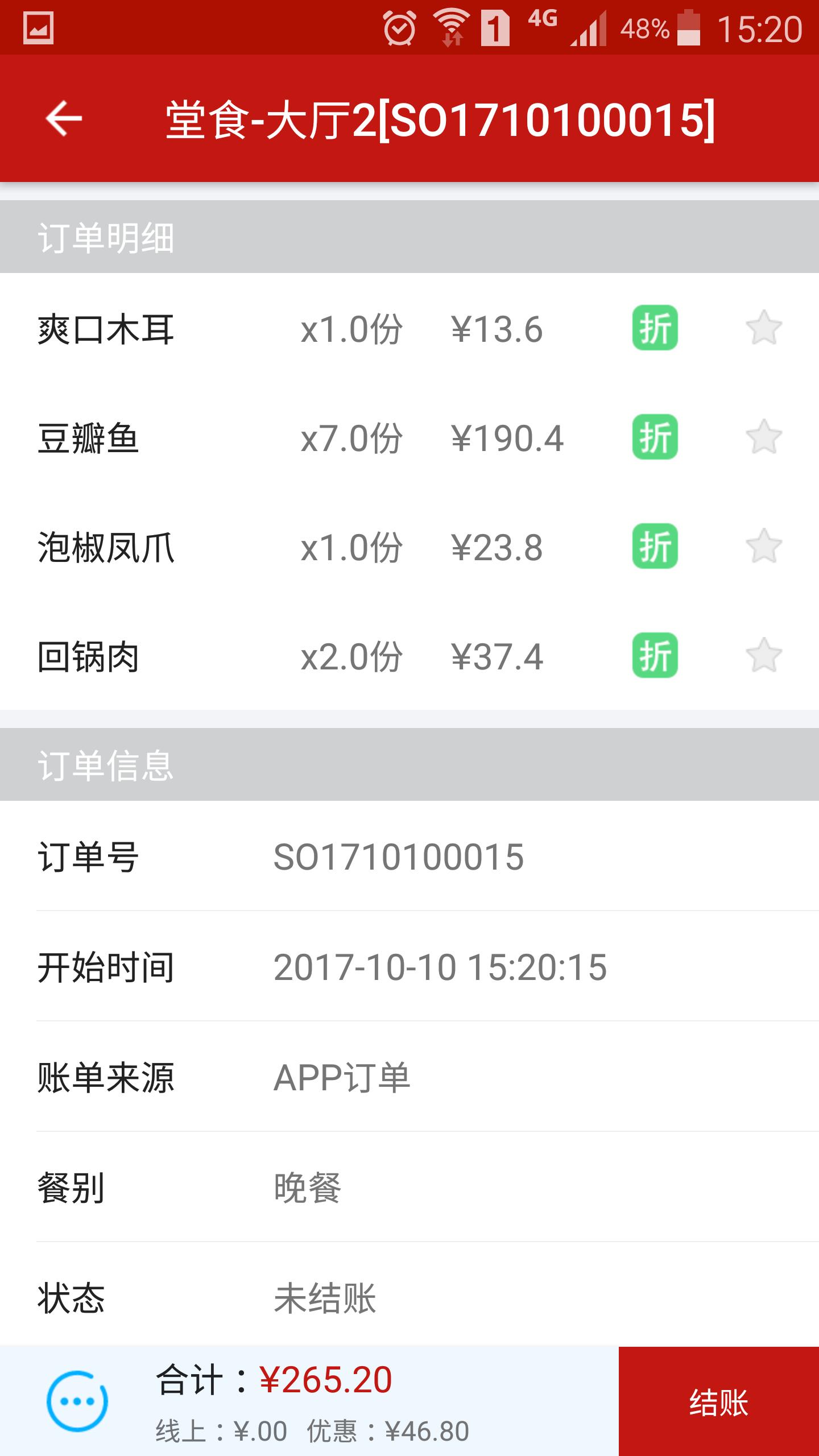 智铺门店  v1.3.2.3图3