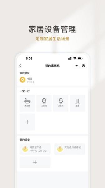 熊洞智家  v4.0.0图2