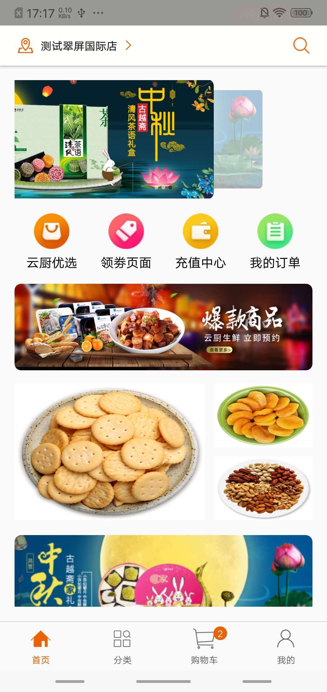 云厨一站  v2.6.0图1