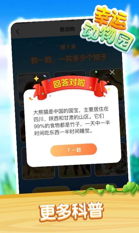 幸运动物园  v1.0.0图4