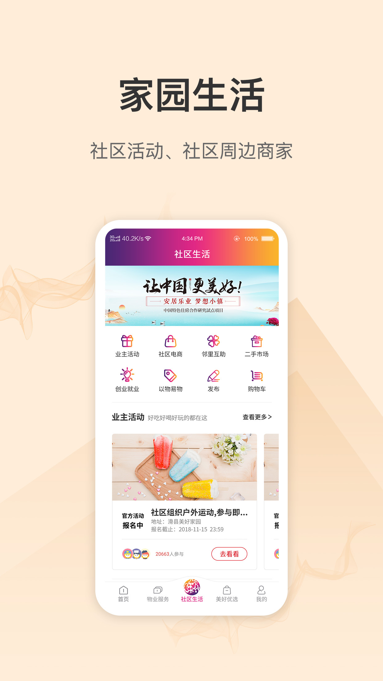 美好生活家园  v2.0.9图3