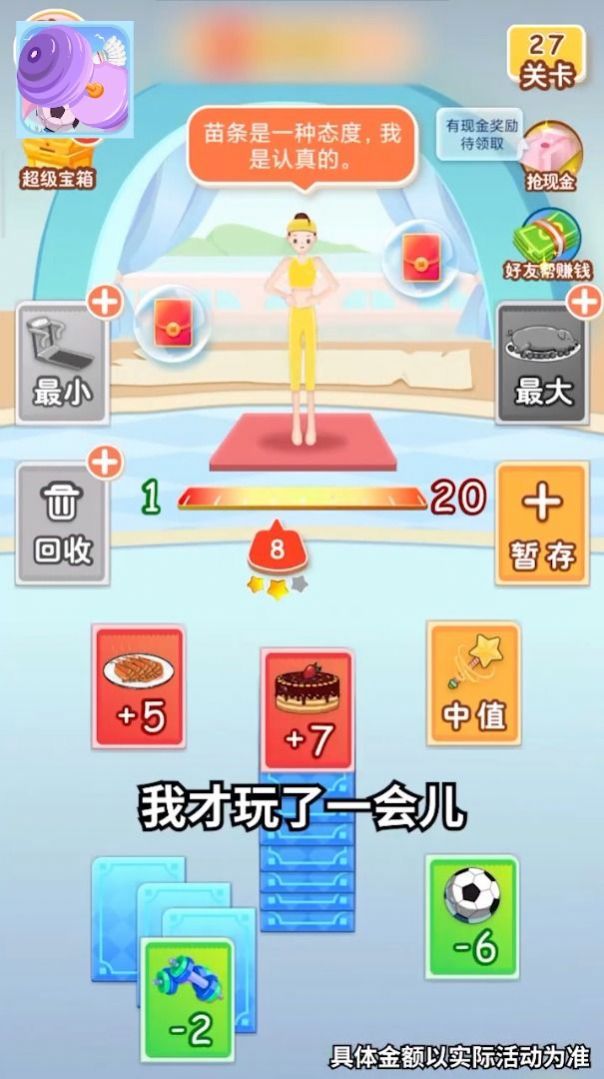 体重大闯关  v2.7.7图1