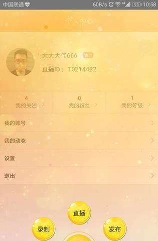 星烁直播  v1.0.0图1